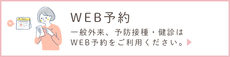 WEB予約